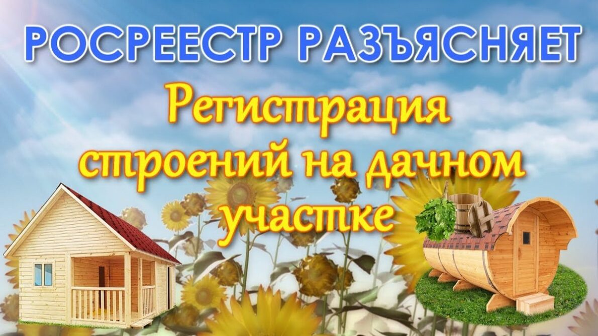 Уточнения Росреестр