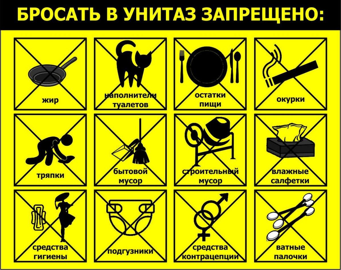 Запрещенный мусор для септика