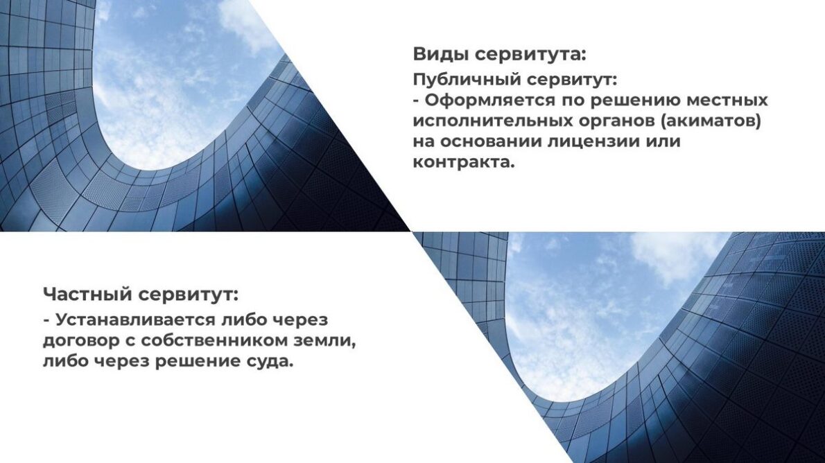 Виды сервитутов